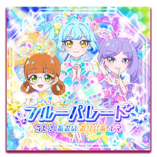 画像ギャラリー No.007のサムネイル画像 / 「おねがいアイプリ」,4だんを10月1日に開始。3人チーム「スマイルハート」「ピュアハート」のアイプリカードが登場