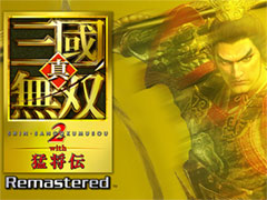 「真・三國無双2 with 猛将伝 Remastered」，発売後のアップデートでオンラインでの2人プレイが可能に［TGS2026］