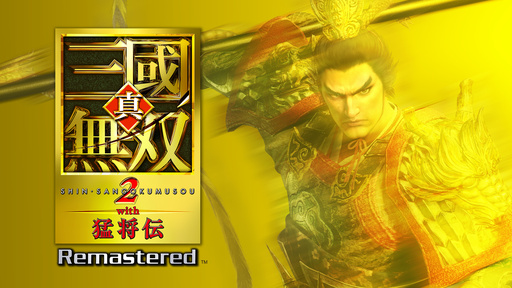 画像ギャラリー No.001のサムネイル画像 / 「真・三國無双2 with 猛将伝 Remastered」,PC/コンシューマ向けに発売。回避や武器合成を追加し,一騎当千アクションが進化