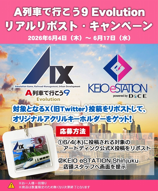 画像ギャラリー No.012のサムネイル画像 / Switch2版「A列車で行こう9 Evolution」本日発売。生配信やフォトコンテスト,リポストキャンペーンなど発売記念イベントを実施