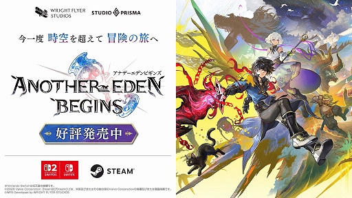 画像ギャラリー No.001のサムネイル画像 / アナデン第1部を再構築したタイムトラベルRPG「アナザーエデン ビギンズ」,PC / Switch向けに本日リリース