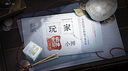 封蔵千相：六爻巻