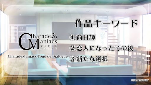 画像ギャラリー No.007のサムネイル画像 / タイトルが「CharadeManiacs Fond de Dialogue」に決定。イベント「オトメイトパーティー2026」2日目[夜公演]で発表された情報をまとめて掲載
