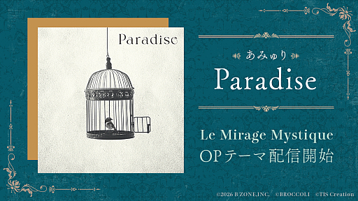 画像ギャラリー No.002のサムネイル画像 / 「地上最後の楽園」と謳われるリゾート島で恋するADV「Le Mirage Mystique(ル ミラージュ ミスティーク)」,本日発売