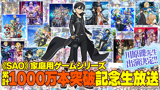 画像ギャラリー No.007のサムネイル画像 / 「ソードアート・オンライン」家庭用ゲームシリーズ,全世界累計販売本数が1000万本を突破。A-1 Picturesによる記念イラストを公開
