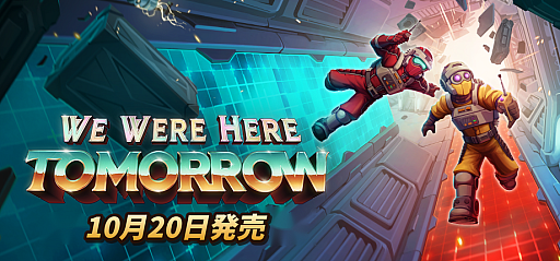 画像ギャラリー No.001のサムネイル画像 / 2人協力型パズルアドベンチャー「We Were Here Tomorrow」,10月20日にPC,PS5,XBOX Series X|S向けに発売