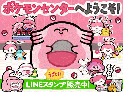 画像ギャラリー No.001のサムネイル画像 / LINEスタンプ「ポケモンセンターへようこそ!」,配信開始。ポケセンのお姉さんやポケモンたちの動くスタンプ