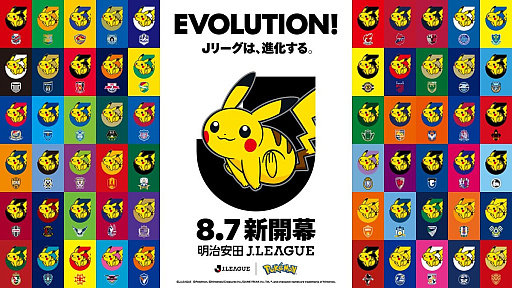 画像ギャラリー No.001のサムネイル画像 / Ｊリーグ×ポケモンの記念すべき全60クラブコラボが始動！　節目と新たな始まりを彩る「ポケモンＪリーグフェス」の現時点の情報をまとめて紹介
