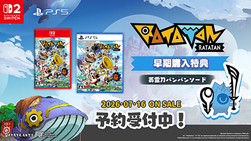 画像ギャラリー No.001のサムネイル画像 / 「ラタタン」,Switch2&PS5向けパッケージ版の予約受付を開始。早期購入特典はレジェンド武器「英霊刀 バンバンソード」の開放コード
