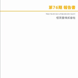画像ギャラリー No.002のサムネイル画像 / 任天堂,株主向け「第76期 報告書」を公開。任天堂IPのさらなる活用にも言及