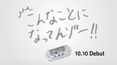 画像ギャラリー No.018のサムネイル画像 / 新型PlayStation VitaのテレビCM第1弾「宣言篇」が本日から10月3日18:59まで全国7地域で放送。PS Vitaの進化をアピール