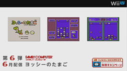 画像ギャラリー No.014のサムネイル画像 / Wii U,春の本体更新でバーチャルコンソールが利用可能に。毎月1本のタイトルが30円で購入できるキャンペーンも実施