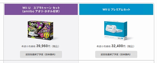画像ギャラリー No.002のサムネイル画像 / Wii Uの国内向け生産が近日終了へ。公式サイトの記載で明らかに