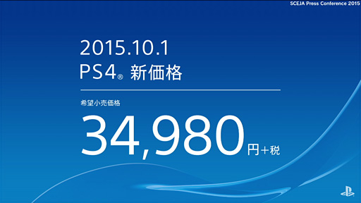 画像ギャラリー No.003のサムネイル画像 / PS4，値下げ。本体は10月1日から税別3万4980円に