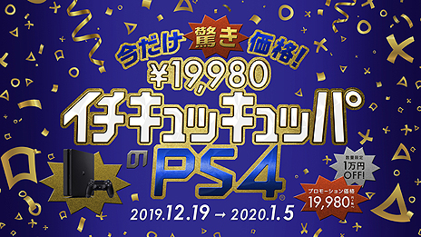 画像ギャラリー No.004のサムネイル画像 / PS4とPS4 Proが1万円引きとなるキャンペーンが12月19日スタート。PS VRもPS Move2本と5タイトルをセットにした特別商品が登場