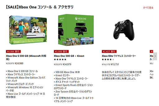 画像ギャラリー No.003のサムネイル画像 / Xbox One Sや「Xbox One+Kinect」が約5000円引き。Microsoft Storeがクリスマスセールを開催中