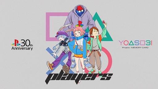 画像ギャラリー No.006のサムネイル画像 / YOASOBI × PlayStationによるコラボ楽曲「PLAYERS」を使用した，30周年特別CMの“123秒版”が公開に