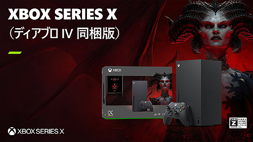 画像ギャラリー No.002のサムネイル画像 / 「Xbox Series X (ディアブロ IV 同梱版)」6月6日発売決定,4月28日予約受付開始。Xbox エリコン2 Coreの新色・レッドとブルーは予約受付中
