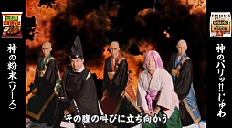 画像ギャラリー No.001のサムネイル画像 / 「レッツゴー！陰陽師」，すゑひろがりずによる再現MVが公開に。珍妙不可思議にておもしろき料理「神うまウインナー焼そば」を宣伝