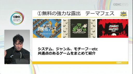 画像ギャラリー No.007のサムネイル画像 / 2022年以降，Steamに起こった変化とは。“売れる方法”が通じなくなった理由と，2000万円で動き出した試み［CEDEC 2025］