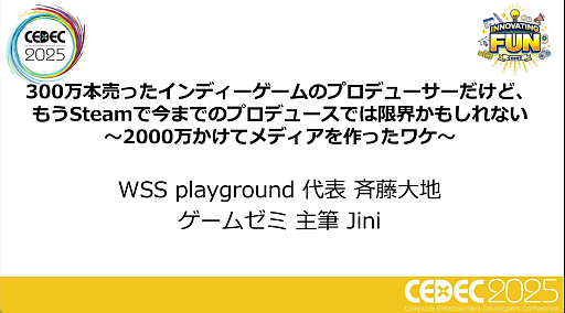 画像ギャラリー No.001のサムネイル画像 / 2022年以降，Steamに起こった変化。“売れる方法”が通じなくなった理由と，これから生き残る方法とは［CEDEC 2025］