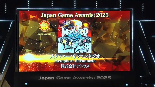 画像ギャラリー No.001のサムネイル画像 / 「日本ゲーム大賞2025」，年間作品部門の大賞作品を「メタファー：リファンタジオ」に決定