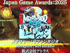 「日本ゲーム大賞2025」,年間作品部門の大賞作品を「メタファー:リファンタジオ」に決定