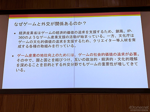 画像ギャラリー No.005のサムネイル画像 / ゲームが人と人とをつなぐ,国境を越えた相互理解。外交と暴力的過激主義対策から考えるゲームの社会的価値