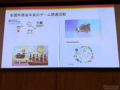 画像ギャラリー No.006のサムネイル画像 / ゲームが人と人とをつなぐ,国境を越えた相互理解。外交と暴力的過激主義対策から考えるゲームの社会的価値