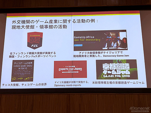 画像ギャラリー No.007のサムネイル画像 / ゲームが人と人とをつなぐ,国境を越えた相互理解。外交と暴力的過激主義対策から考えるゲームの社会的価値
