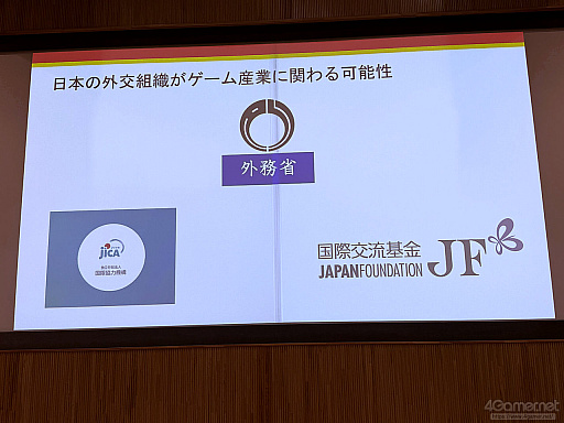 画像ギャラリー No.009のサムネイル画像 / ゲームが人と人とをつなぐ,国境を越えた相互理解。外交と暴力的過激主義対策から考えるゲームの社会的価値