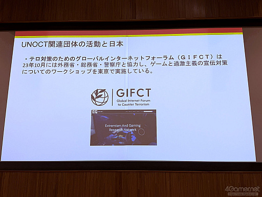 画像ギャラリー No.014のサムネイル画像 / ゲームが人と人とをつなぐ,国境を越えた相互理解。外交と暴力的過激主義対策から考えるゲームの社会的価値