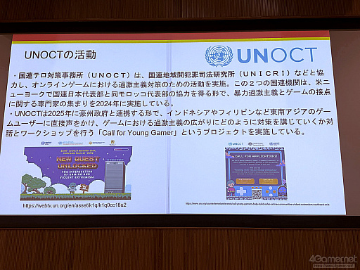 画像ギャラリー No.015のサムネイル画像 / ゲームが人と人とをつなぐ,国境を越えた相互理解。外交と暴力的過激主義対策から考えるゲームの社会的価値