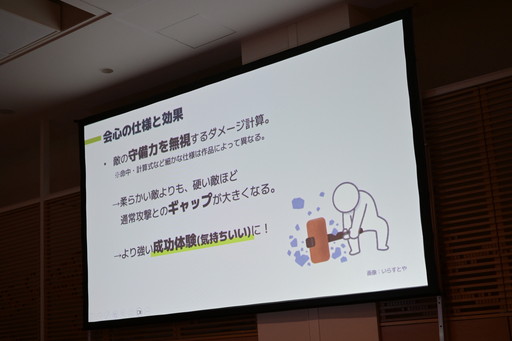 画像ギャラリー No.004のサムネイル画像 / なぜ会心の一撃は気持ちいいのか。期待・時間・コントラストの3視点から，プレイヤーの快感を設計する演出の考え方を学ぶ［ゲームメーカーズスクランブル］