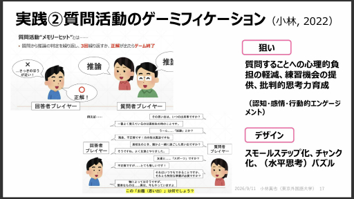 画像ギャラリー No.007のサムネイル画像 / 「ゲーミフィケーションは教員を騙している」鋭い批判が示す課題とは? セッション「ゲーム×教育の現在地」レポート
