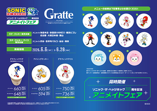 画像ギャラリー No.004のサムネイル画像 / 「ソニック・ザ・ヘッジホッグ」のオンリーショップ,フェア,グラッテが6月6日よりアニメイトでスタート