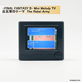 画像ギャラリー No.003のサムネイル画像 / 「-FINAL FANTASY Series- Mini Melody TV」,2027年1月29日に発売。ピクセルアートとサウンドの融合を図ったブラウン管テレビ型トイ