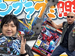 わしゃがなTVの最新動画では，「GUNDAMガンプラパッケージアートグミ3」の開封動画をお届け。中村さんお気に入りのクスィーは出るのか!?