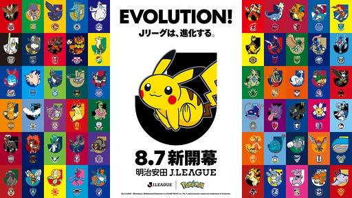 画像ギャラリー No.002のサムネイル画像 / 「ポケモンＪリーグフェス」，8月7日開幕。60匹の進化ポケモンが，各クラブのパートナーに決定