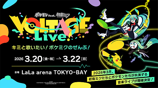 画像ギャラリー No.001のサムネイル画像 / 「ポケモン feat. 初音ミク VOLTAGE Live!」,2026年3月20日から22日まで開催。初音ミクとポケモンたちがライブを盛り上げる