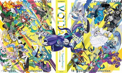 画像ギャラリー No.005のサムネイル画像 / 「ポケモン feat. 初音ミク Project VOLTAGE High↑」,煮ル果実氏が手掛ける新曲「オーパーツ」を公開。クリエイターコメントも掲載