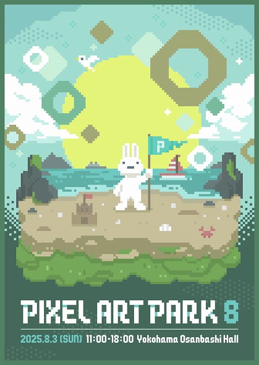 画像ギャラリー No.004のサムネイル画像 / ドット絵の祭典「Pixel Art Park 8」，2025年8月3日に横浜「大さん橋ホール」で開催。10周年を迎え，出展数は過去最大の132組に