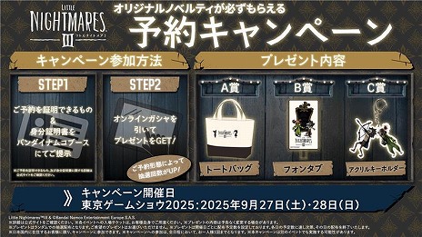 画像ギャラリー No.013のサムネイル画像 / 「リトルナイトメア3」や「デジモンストーリー タイムストレンジャー」などの試遊台を設置。バンダイナムコ，TGS2025の出展情報を公開