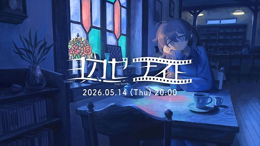 画像ギャラリー No.001のサムネイル画像 / 「アンリアルライフ」のヨカゼによる情報番組「ヨカゼナイト 2026.05.14」が5月14日20:00に配信へ。複数の新作に関する情報を発表予定