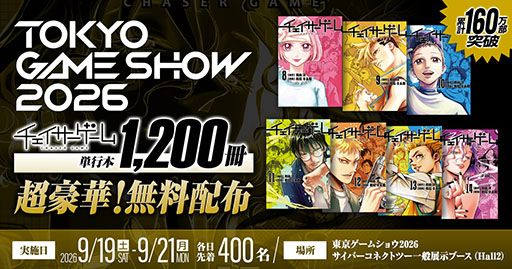 画像ギャラリー No.012のサムネイル画像 / サイバーコネクトツー，東京ゲームショウ2026に初出展。「サイバーコネクトツー展」を会場内で実施