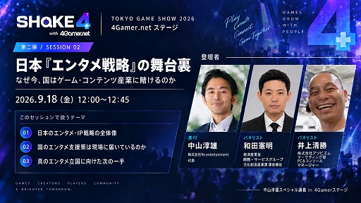 画像ギャラリー No.003のサムネイル画像 / TGS 2026の4Gamerステージで中山淳雄氏による特別講義が開催へ。インディー市場と日本のエンタメ・IP戦略を語る2セッション