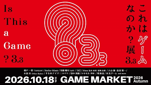 画像ギャラリー No.015のサムネイル画像 / 「ゲームマーケット2026秋」,10月17日と18日に開催決定。進化した体験型企画やWeb連動企画なども楽しめる