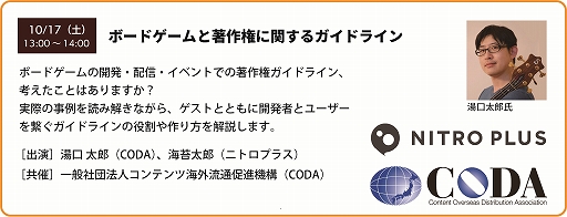 画像ギャラリー No.016のサムネイル画像 / 「ゲームマーケット2026秋」,10月17日と18日に開催決定。進化した体験型企画やWeb連動企画なども楽しめる