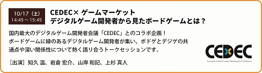 画像ギャラリー No.017のサムネイル画像 / 「ゲームマーケット2026秋」,10月17日と18日に開催決定。進化した体験型企画やWeb連動企画なども楽しめる