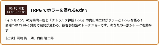画像ギャラリー No.019のサムネイル画像 / 「ゲームマーケット2026秋」,10月17日と18日に開催決定。進化した体験型企画やWeb連動企画なども楽しめる